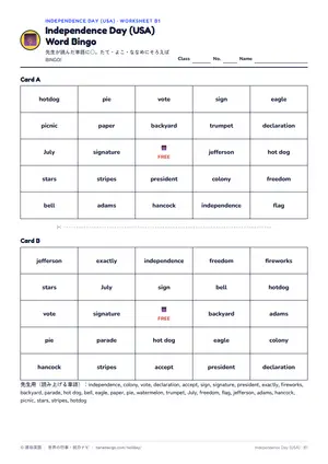 ビンゴのページ