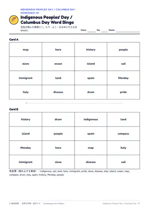 ビンゴのページ