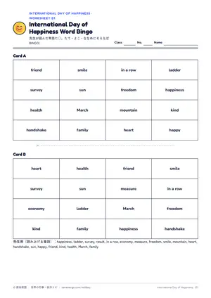 ビンゴのページ