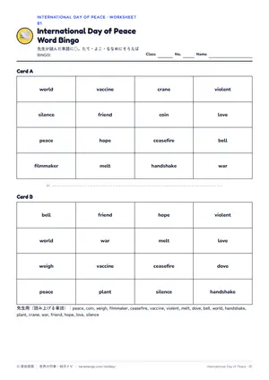 ビンゴのページ