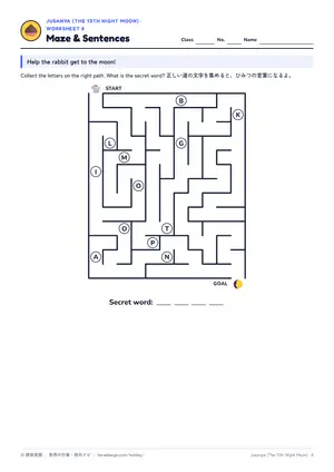 迷路のページ