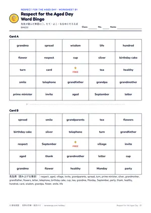 ビンゴのページ