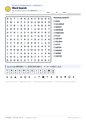 単語探しのページ