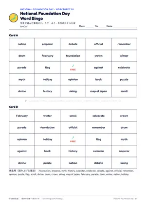 ビンゴのページ