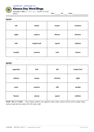 ビンゴのページ