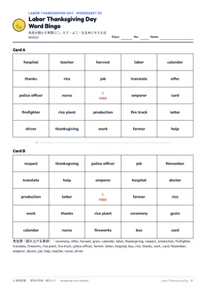 ビンゴのページ