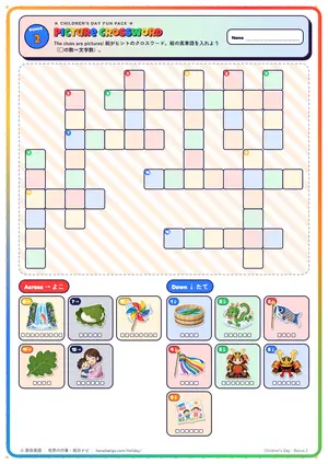 絵のクロスワードのページ