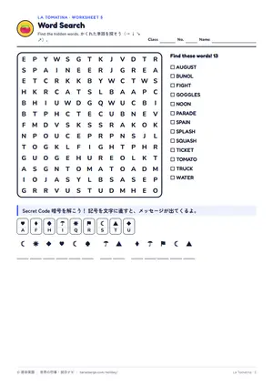 単語探しのページ