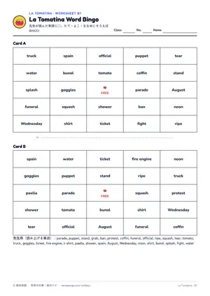 ビンゴのページ