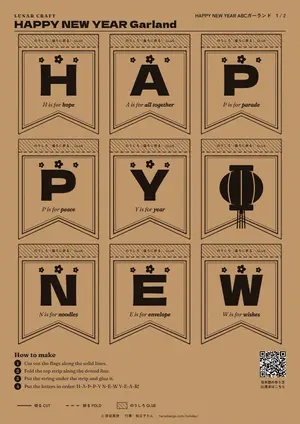 HAPPY NEW YEAR ABCガーランドの型紙
