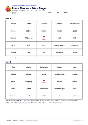 ビンゴのページ