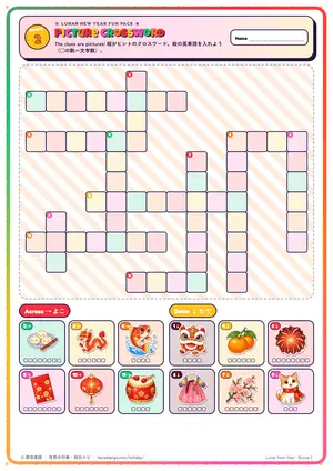 絵のクロスワードのページ