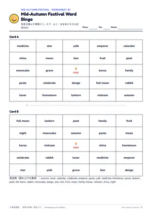 ビンゴのページ