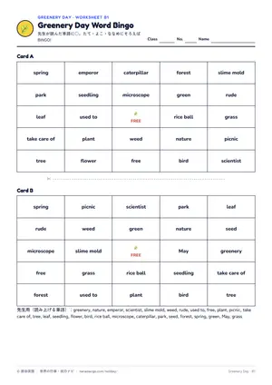 ビンゴのページ