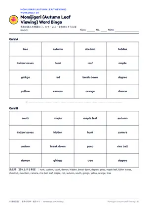 ビンゴのページ