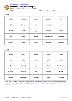 ビンゴのページ