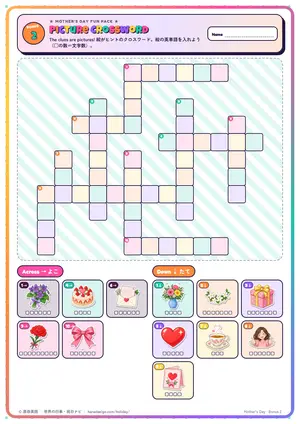 絵のクロスワードのページ