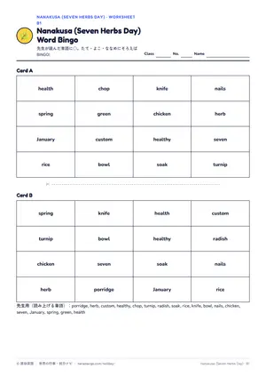 ビンゴのページ