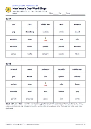 ビンゴのページ