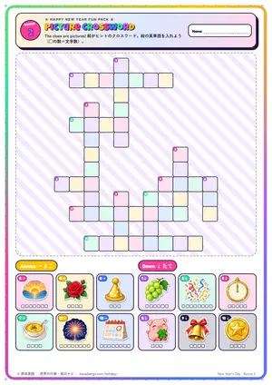 絵のクロスワードのページ