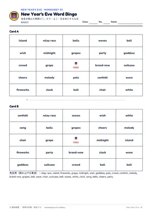 ビンゴのページ
