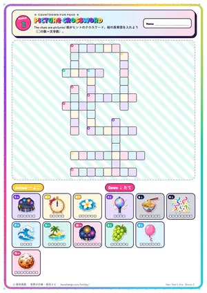 絵のクロスワードのページ