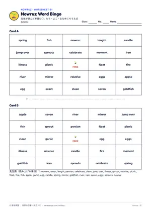 ビンゴのページ