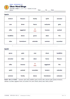 ビンゴのページ
