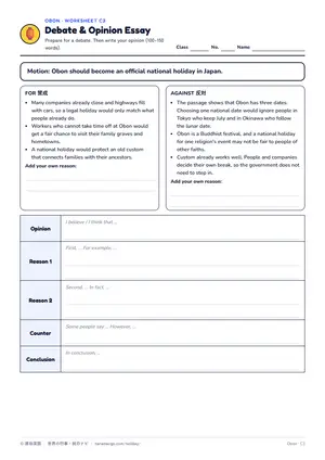 ディベートのページ