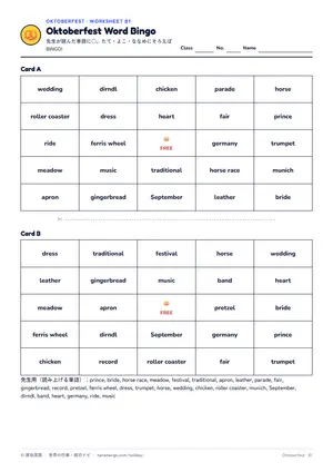 ビンゴのページ