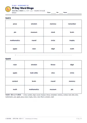 ビンゴのページ
