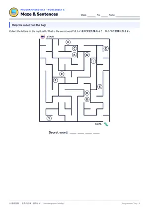 迷路のページ