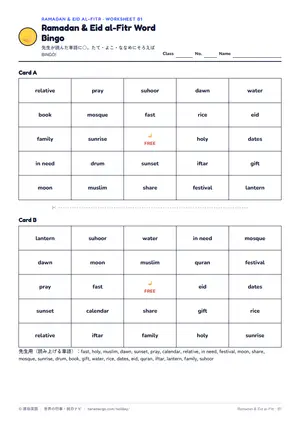 ビンゴのページ