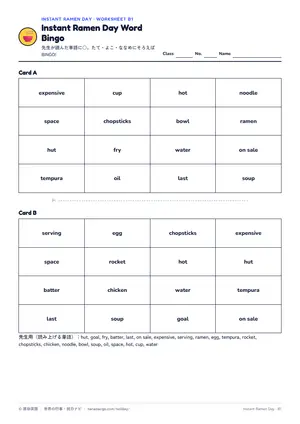 ビンゴのページ
