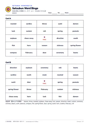 ビンゴのページ