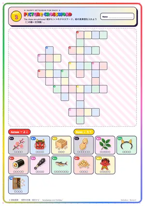 絵のクロスワードのページ