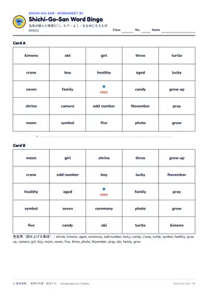 ビンゴのページ