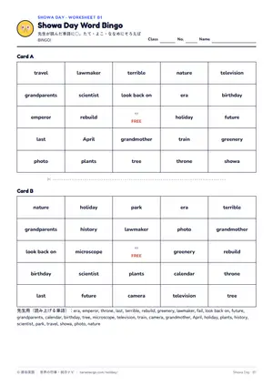 ビンゴのページ