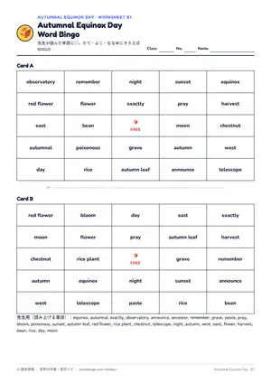 ビンゴのページ