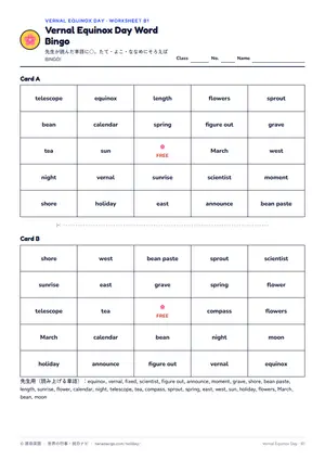 ビンゴのページ