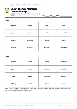 ビンゴのページ