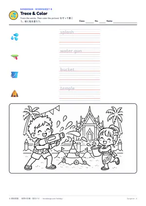 なぞり書きのページ