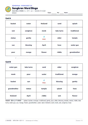 ビンゴのページ