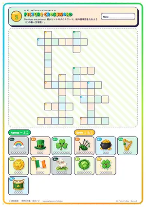 絵のクロスワードのページ