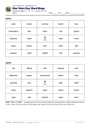 ビンゴのページ