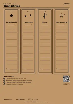 英語の短冊の型紙