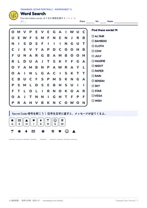 単語探しのページ