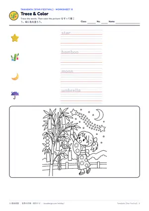 なぞり書きのページ