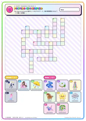 絵のクロスワードのページ