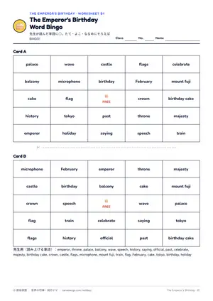 ビンゴのページ